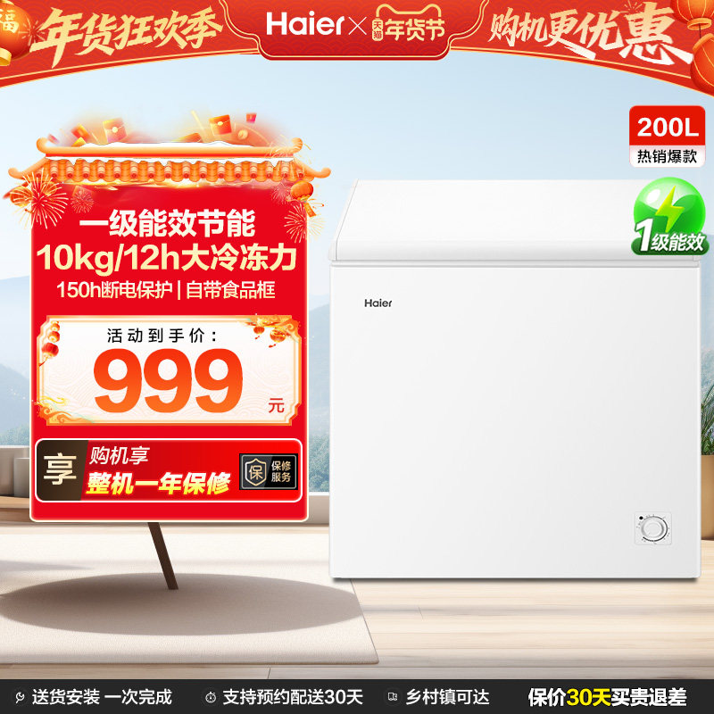 海尔200升冰柜商用小型家用冷冻冰柜冰箱减霜两用冷柜