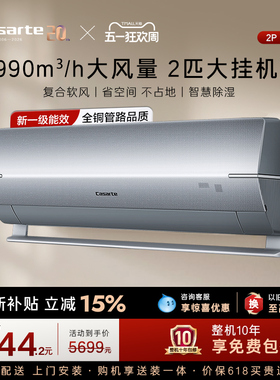 卡萨帝2匹大挂机空调变频家用卧室客厅冷暖一级能效纯铜星云BAB