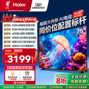 海尔电视75H6C AI智能高刷液晶电视机家用以旧换新补贴 75英寸新款