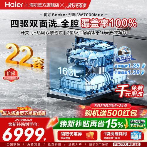 [新品]海尔seeker洗碗机22套家用