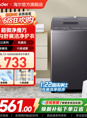 换新补贴海尔出品统帅7.2kg全自动除螨波轮洗衣机租房家用20D0