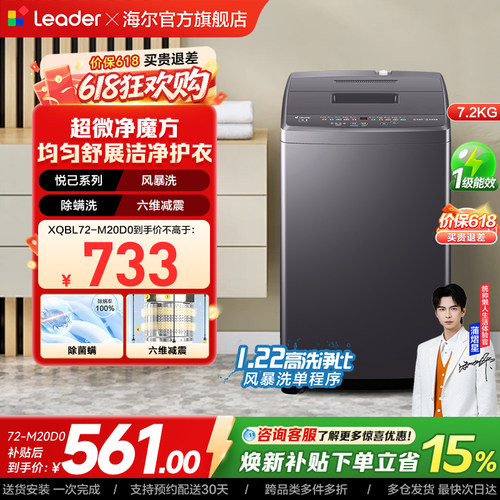 换新补贴海尔出品统帅7.2kg全自动除螨波轮洗衣机租房家用20D0