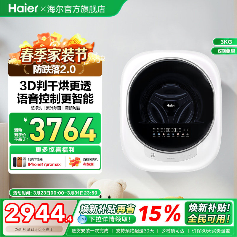 [换新补贴]海尔懒人壁挂小型洗衣机3kg婴儿童内衣裤洗烘一体729