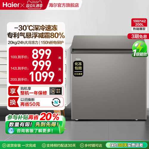 海尔减霜200升家用冷柜