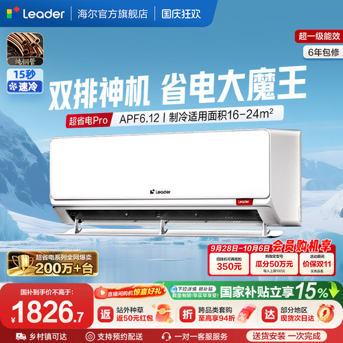 统帅空调1.5匹一级能效