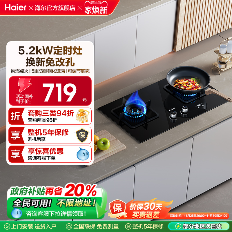 Haier/海尔燃气灶家用