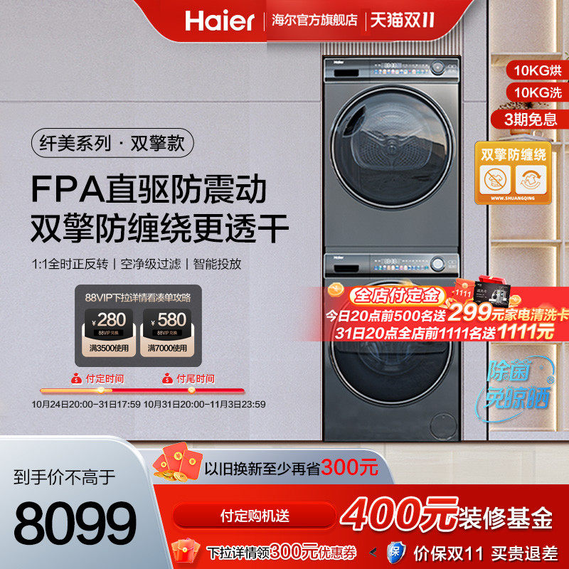 【纤美】海尔10kg洗烘套装家用全自动滚筒洗衣机热泵烘干衣机81高性价比高么？