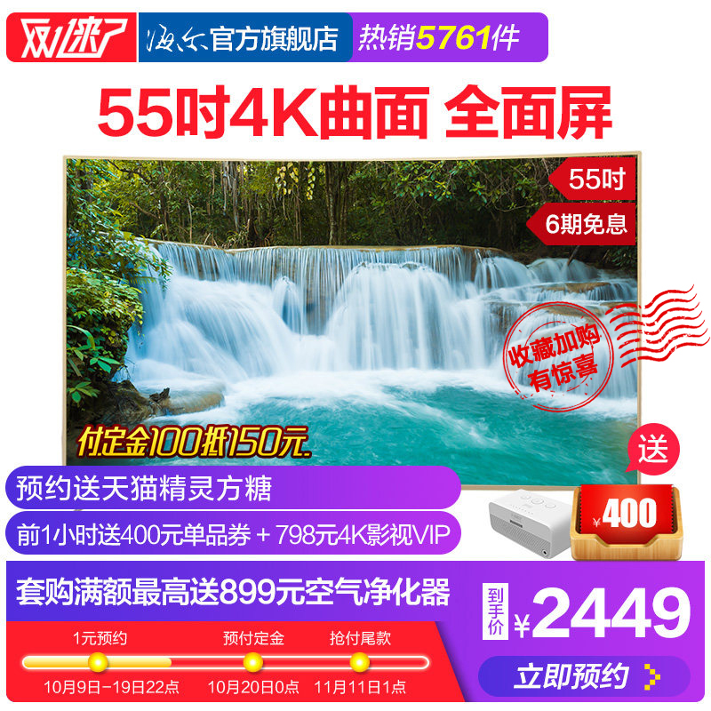 Haier/º£¶û LQ55H31 55Ó¢´ç4K³¬¸ßÇåÈ«ÃæÆÁÇúÃæÖÇÄÜLEDµçÊÓ50 60