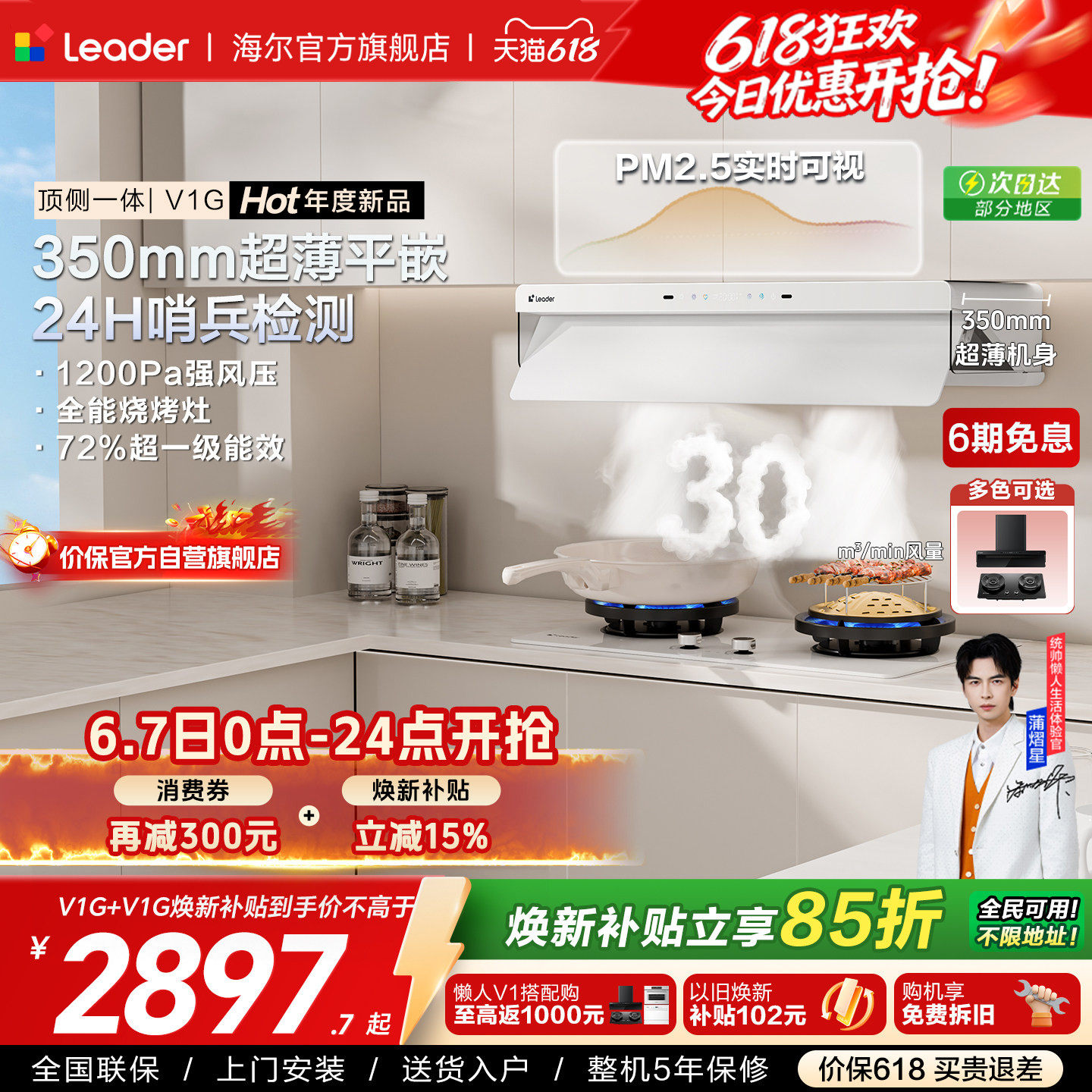 [新品]海尔出品统帅抽吸油烟机燃气灶一套顶侧一体懒人净烟机V1G