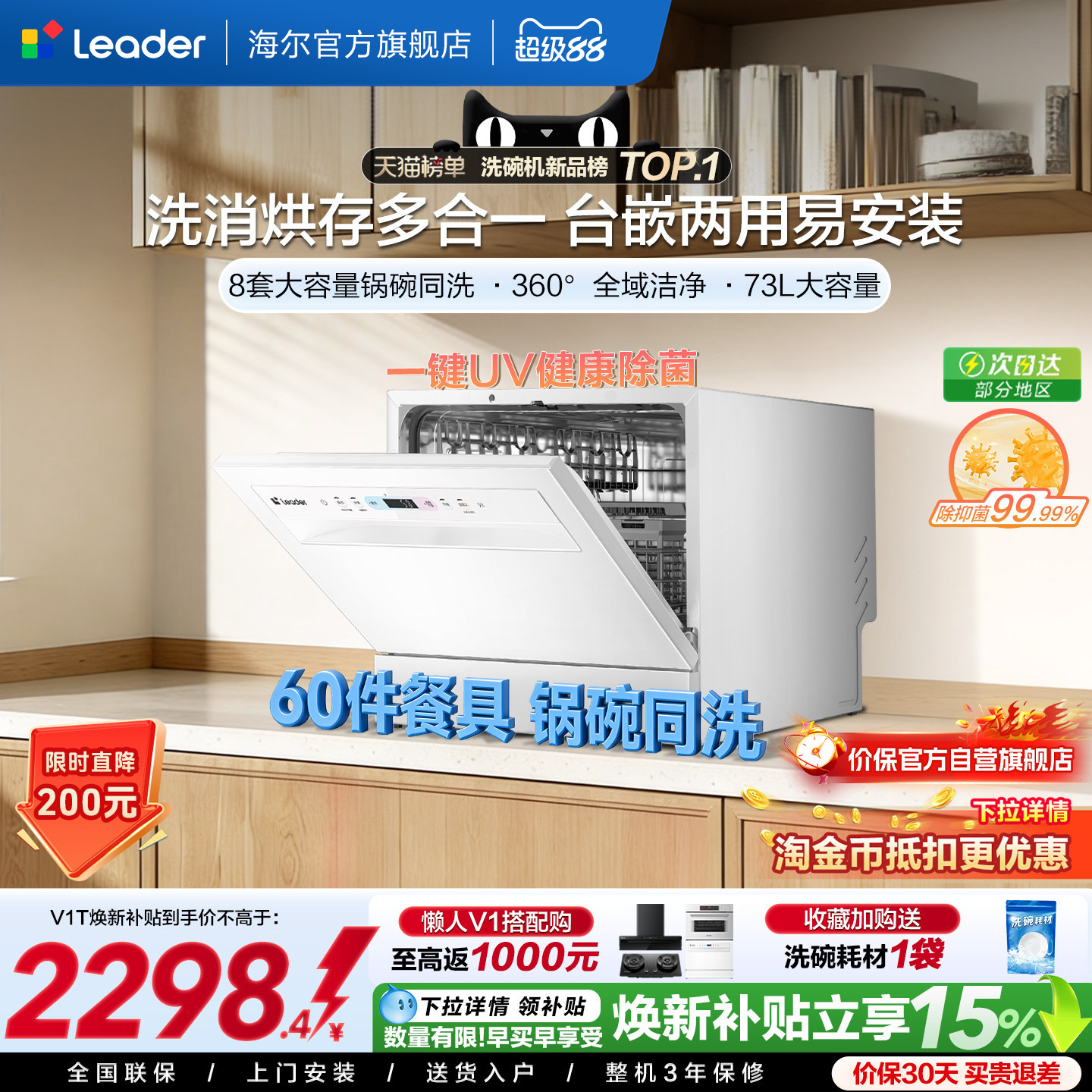 [锅碗同洗]海尔出品统帅小型洗碗机小方糖MAX台式嵌入8套家用除菌