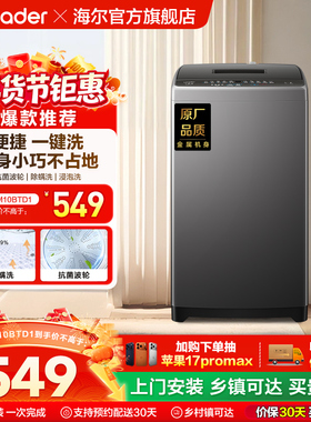 海尔出品统帅小型除菌螨波轮洗衣机7kg家用全自动租房M10浸泡洗