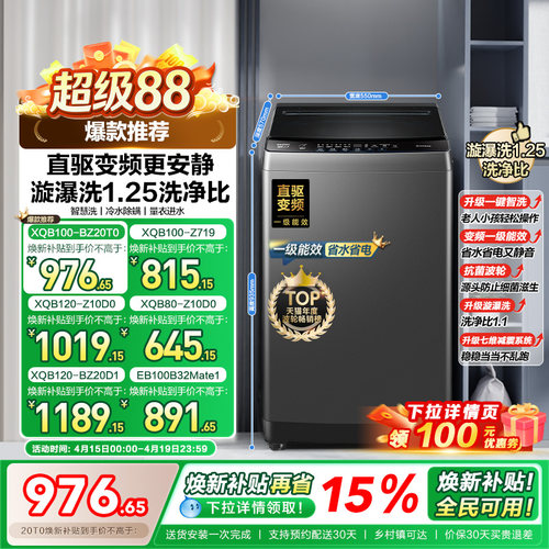 海尔全自动波轮洗衣机