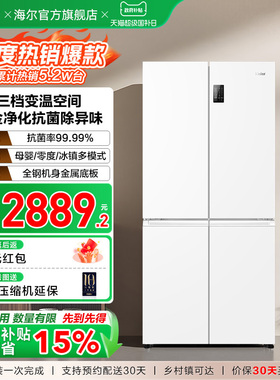 换新补贴海尔539L双开四门一级能效大容量家用风冷无霜家用电冰箱