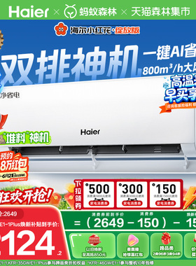 以旧换新补贴海尔小红花净省电空调1.5匹一级能效挂机35E1-Plus