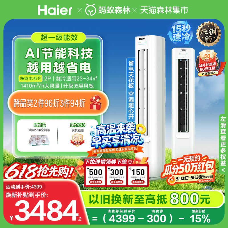 海尔净省电小红花2匹立式空调柜机客厅家用一级能效变频官方50E1