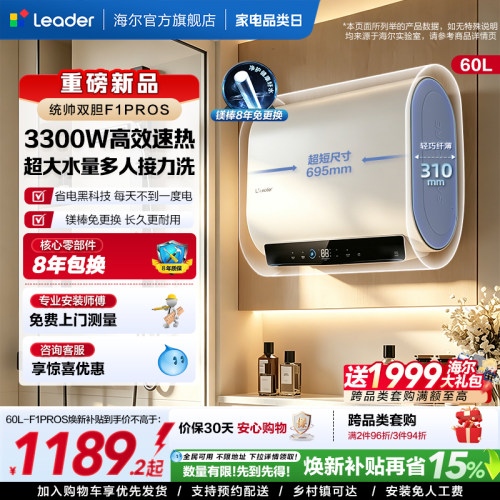 海尔出品统帅电热水器扁桶速热