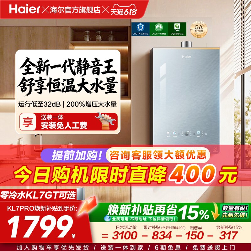 热销8W+台！海尔热水器KL7PRO