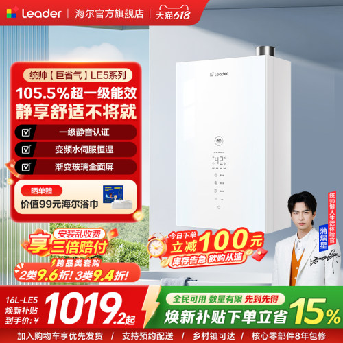 海尔出品统帅燃气热水器家用LE5