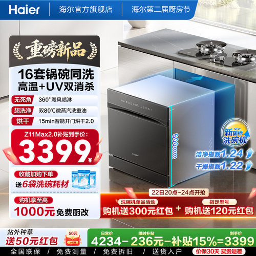 海尔灶下洗碗机16套新品首发