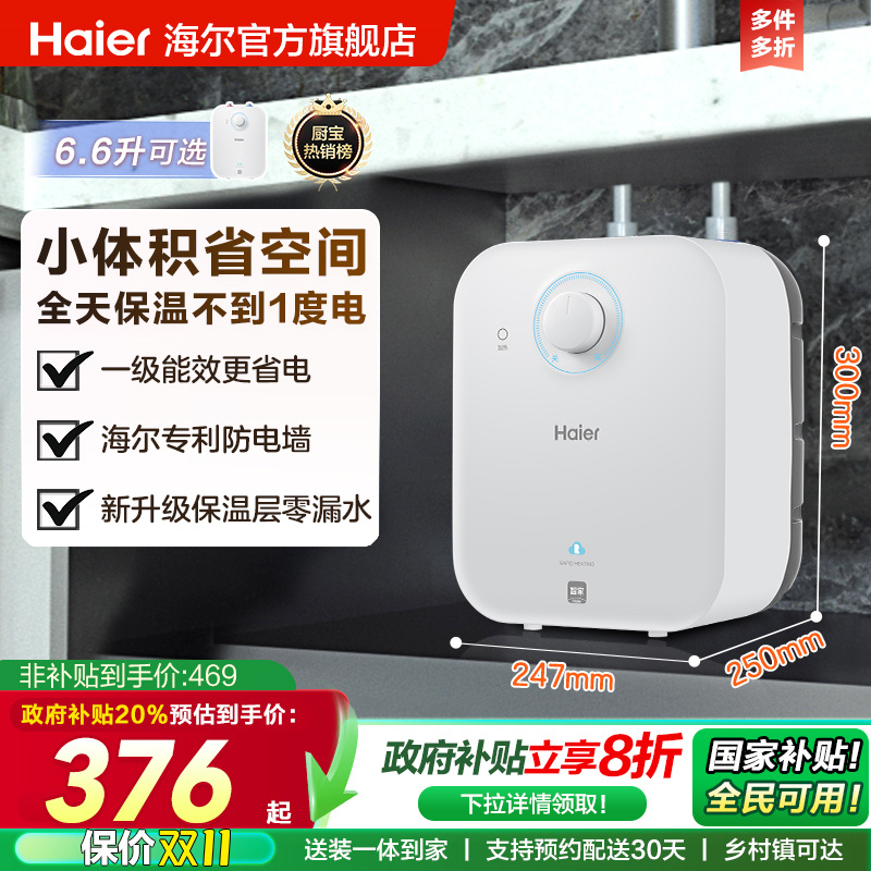 海尔厨宝厨房热水器迷你电EC5FA