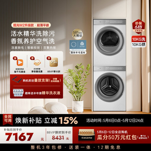 卡萨帝揽光系列10kg洗烘套装
