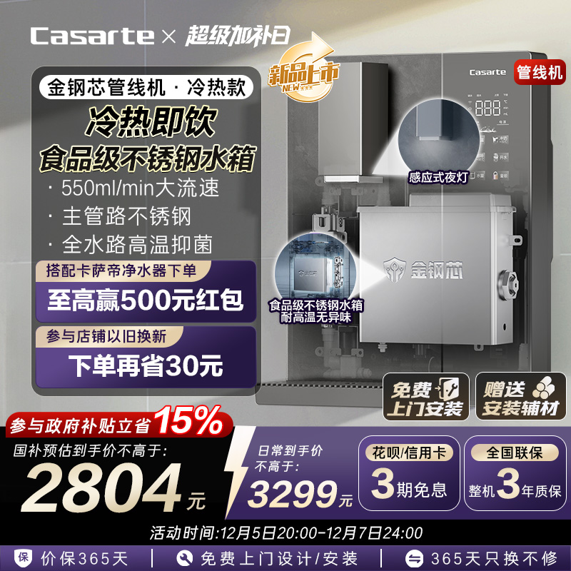 卡萨帝金钢芯冷热管线机加热一体新品厨房壁挂净水器家用YG1U1