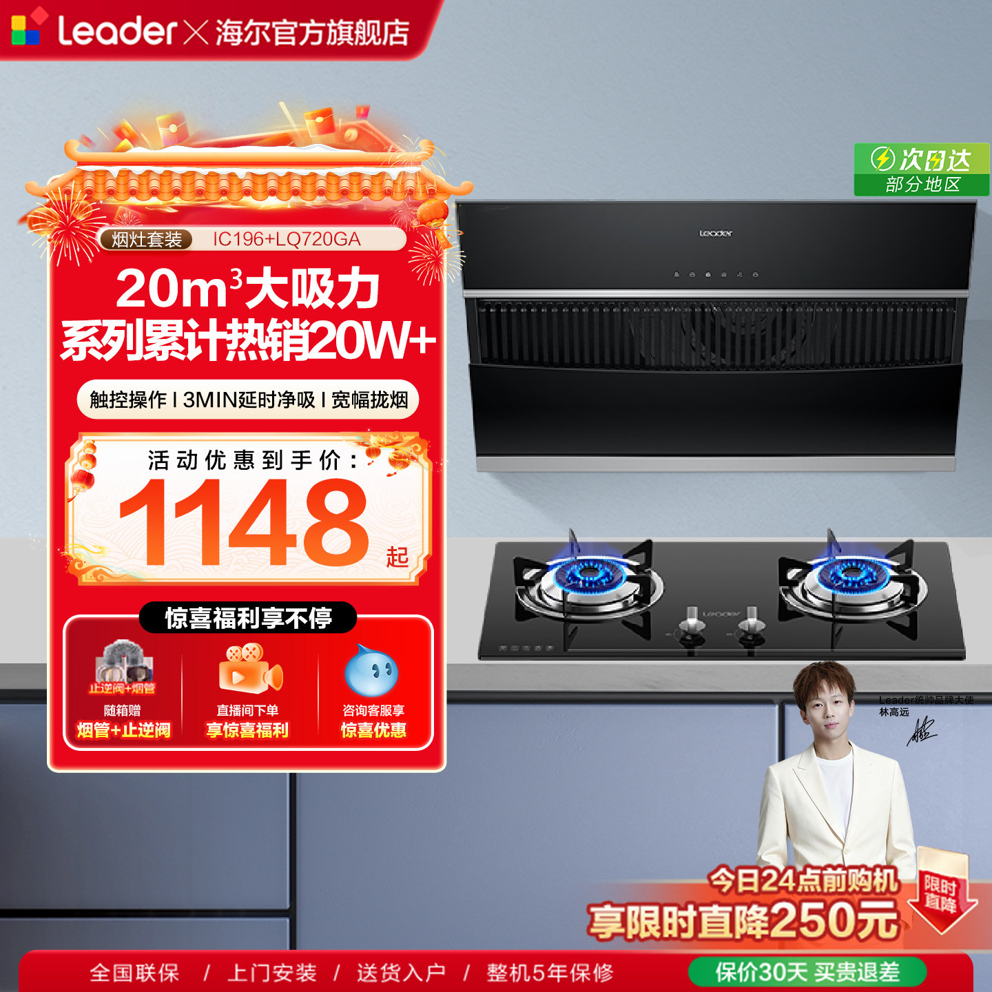 海尔出品统帅抽油烟机燃气灶一套IC196侧吸家用厨房烟灶套装官方