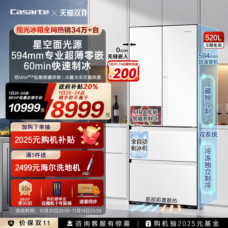 新品卡萨帝揽光520L制冰超薄零嵌入式法式四门一级无霜家用电冰箱
