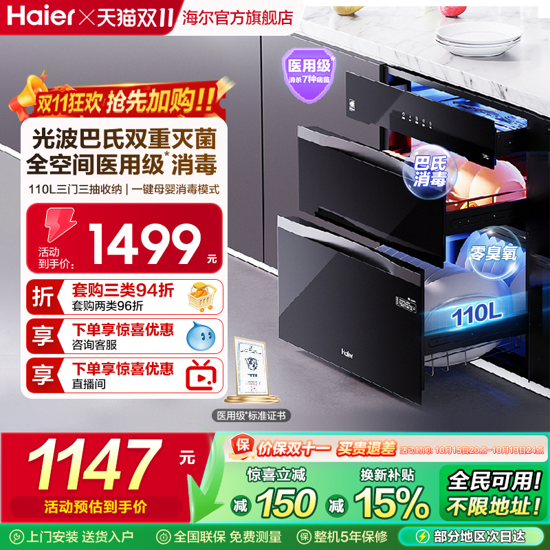海尔灭菌舱110L三门三抽消毒柜碗柜碗筷家用小型嵌入式烘干EB031