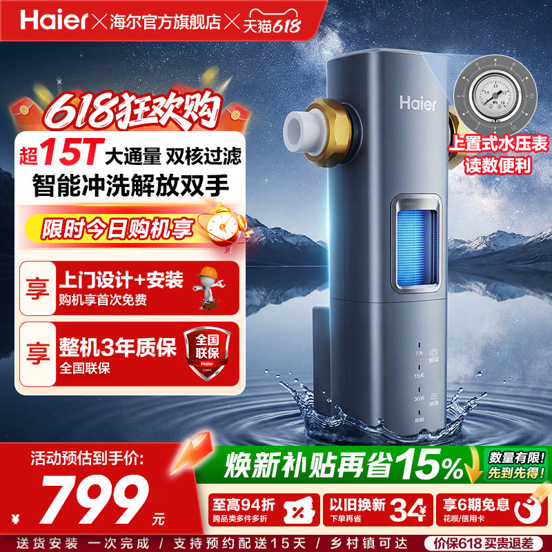 海尔净水器前置过滤器家用自来水全自动反冲洗大流量防爆银河pro