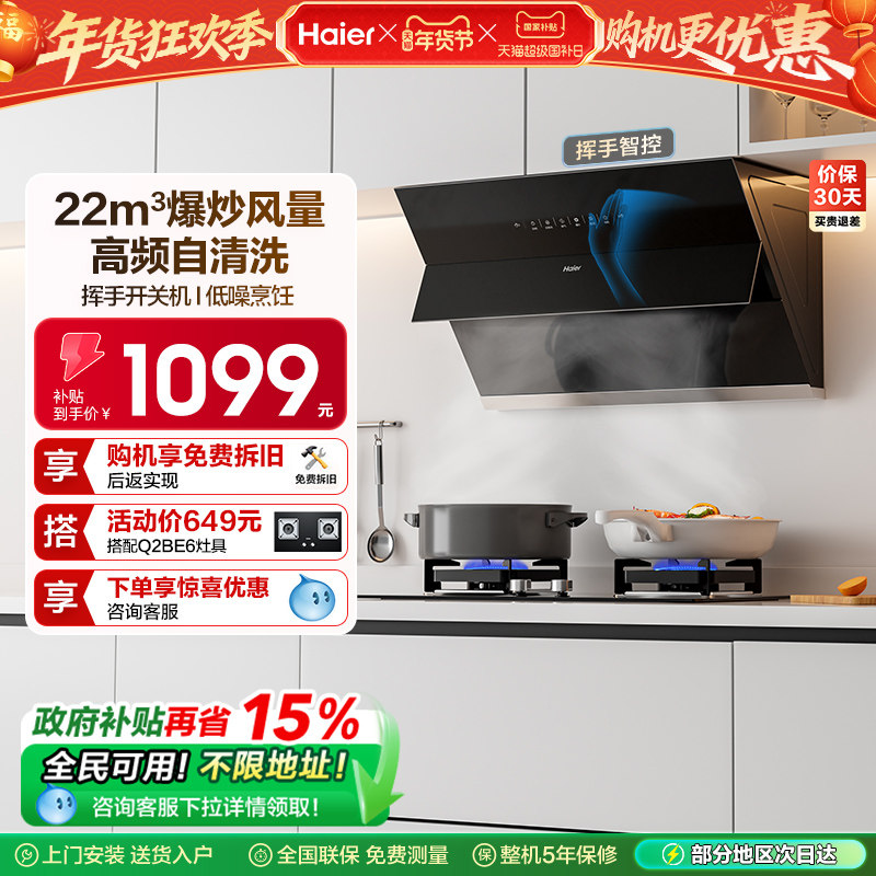 海尔抽油烟机吸油烟机家用厨房大吸力侧吸脱排烟机抽烟机MA2C1