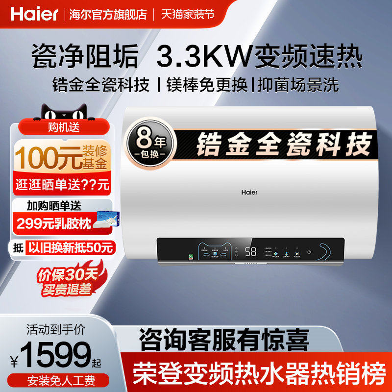 海尔家用电热水器卫生间水电分离60升80L一级能效节能变频速热MG6使用感如何?