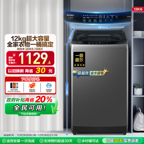 以旧换新海尔波轮洗衣机大容量家用全自动12kg租房除螨除菌10D0