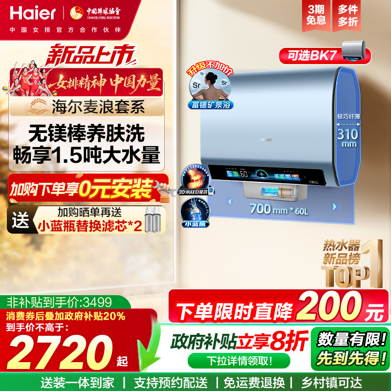 海尔热水器3D巨能洗BK7