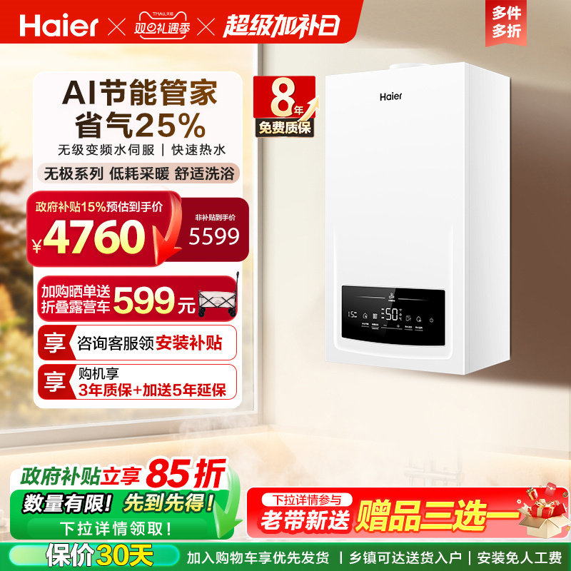 海尔燃气热水器采暖壁挂炉天然气变频节能水伺服恒温锅炉HJ7PRO