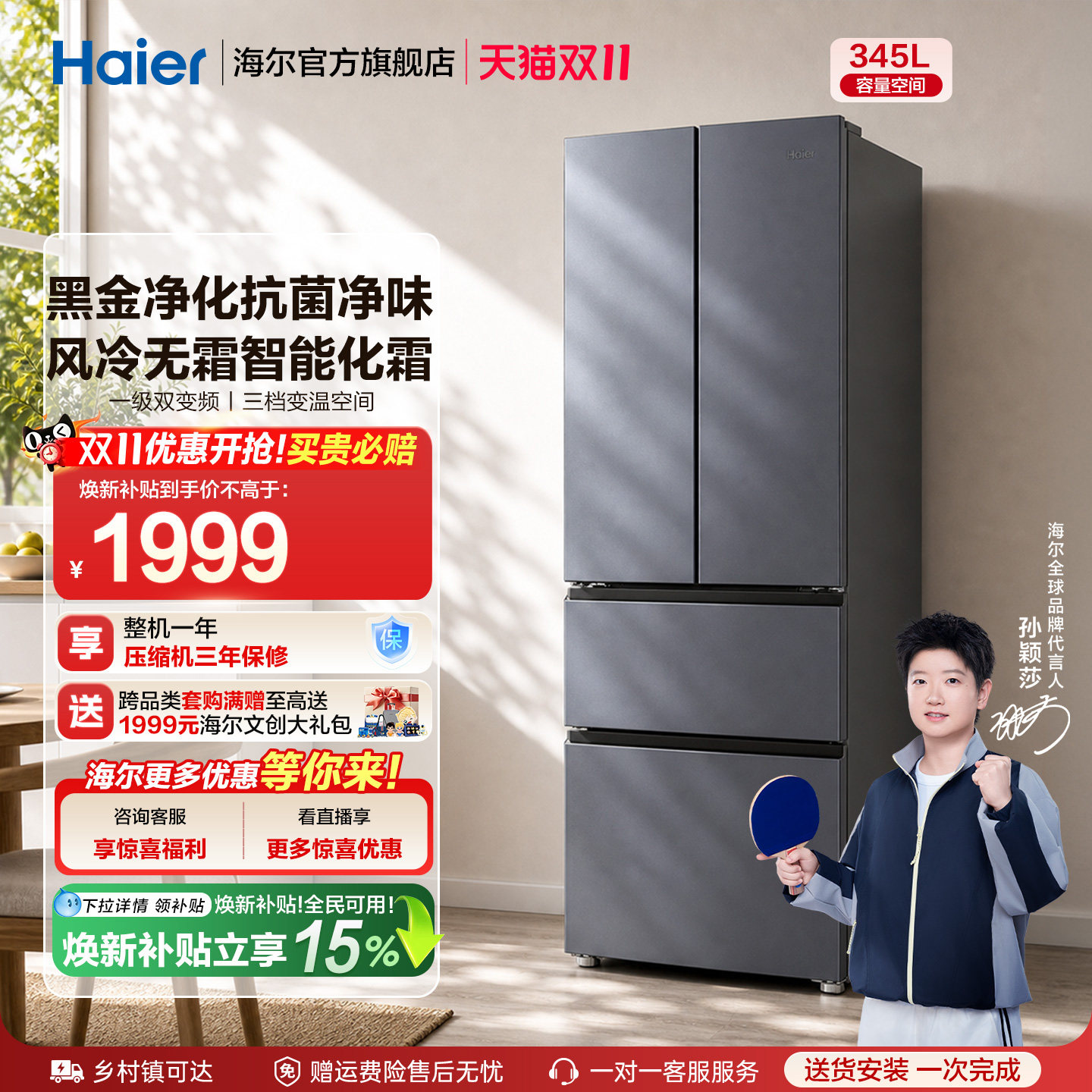 海尔345L爆款法式双开四门家用小户型节能省电风冷电冰箱新品一级