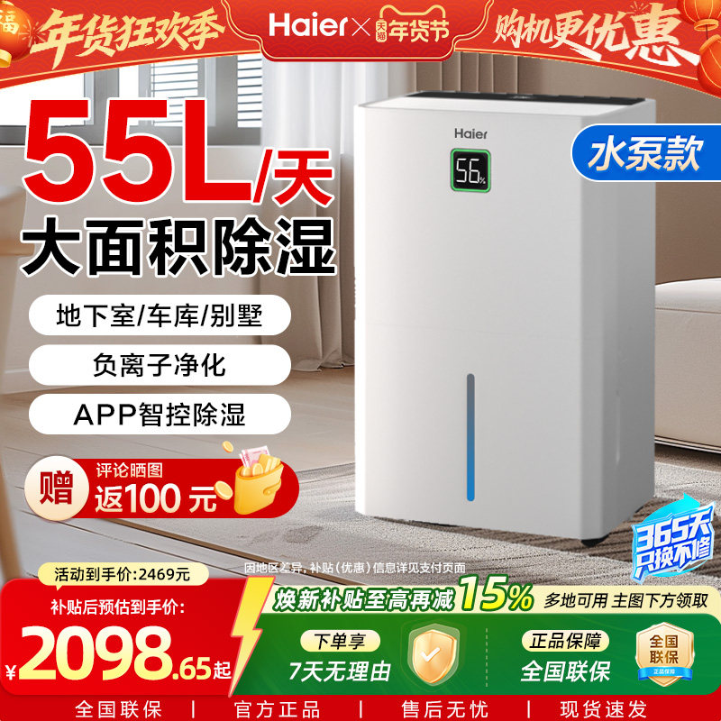 海尔除湿机地下室内家用抽吸湿水泵上压静音器干衣干燥神器55L,生活电器,抽湿器/除湿器,淘宝优惠券,粉丝福利购,淘宝优惠卷