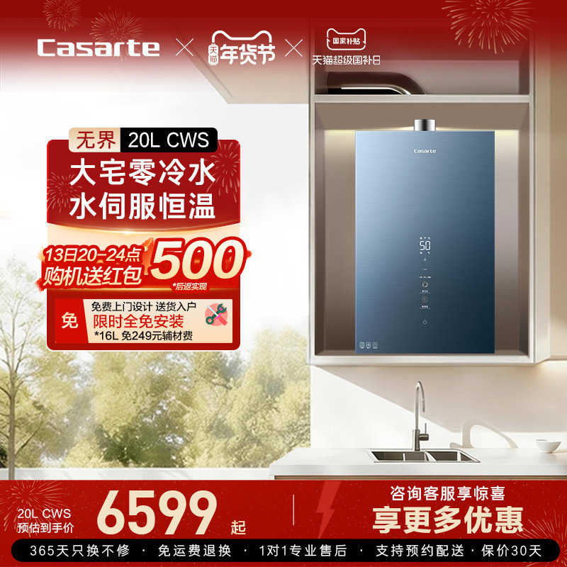 [政府换新补贴]卡萨帝燃气热水器CWS增压恒温天然气静音零冷水