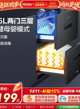 海尔灭菌舱115L消毒柜家用小型嵌入式碗柜碗筷厨房烘干一体EB021