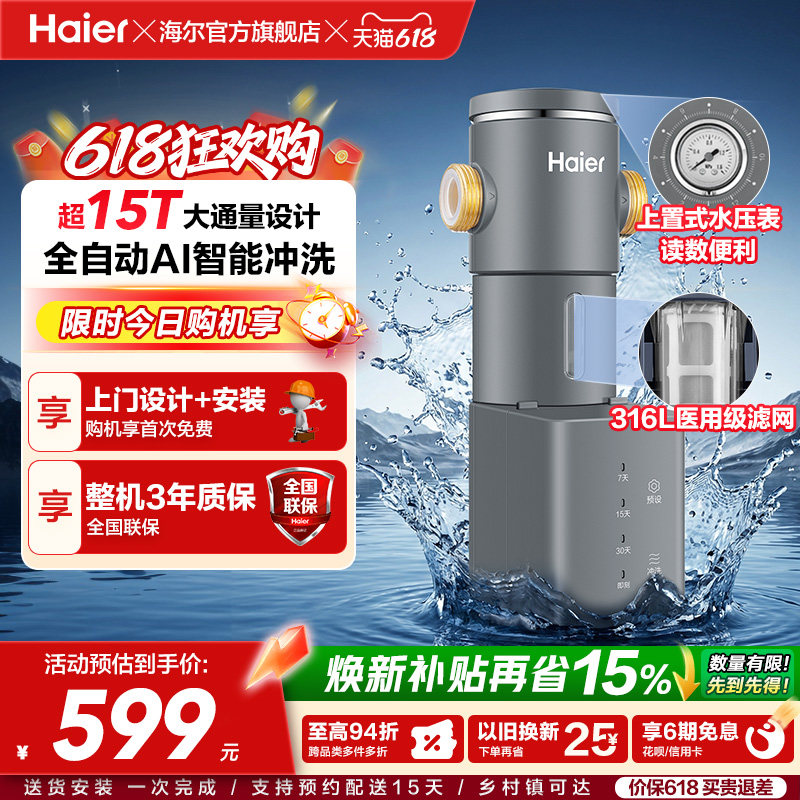 海尔净水器前置过滤器家用自来水全自动正反冲洗大流量防爆HP45