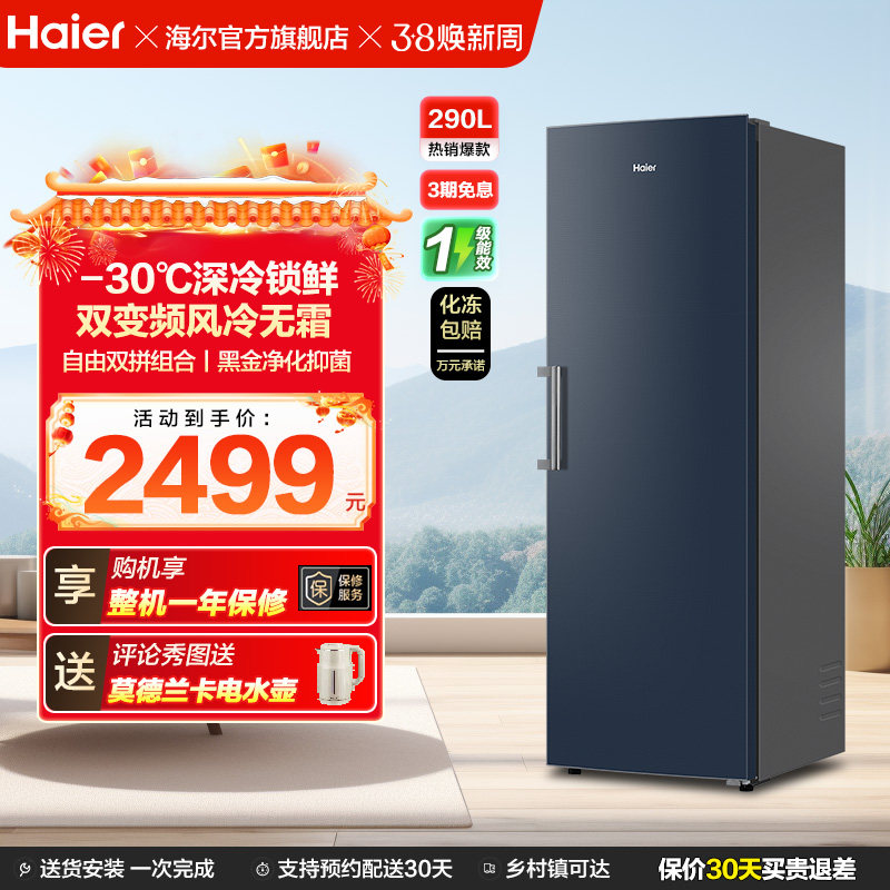 【新品】海尔290升立式无霜冰柜冷柜家用抽屉式冷冻冰箱
