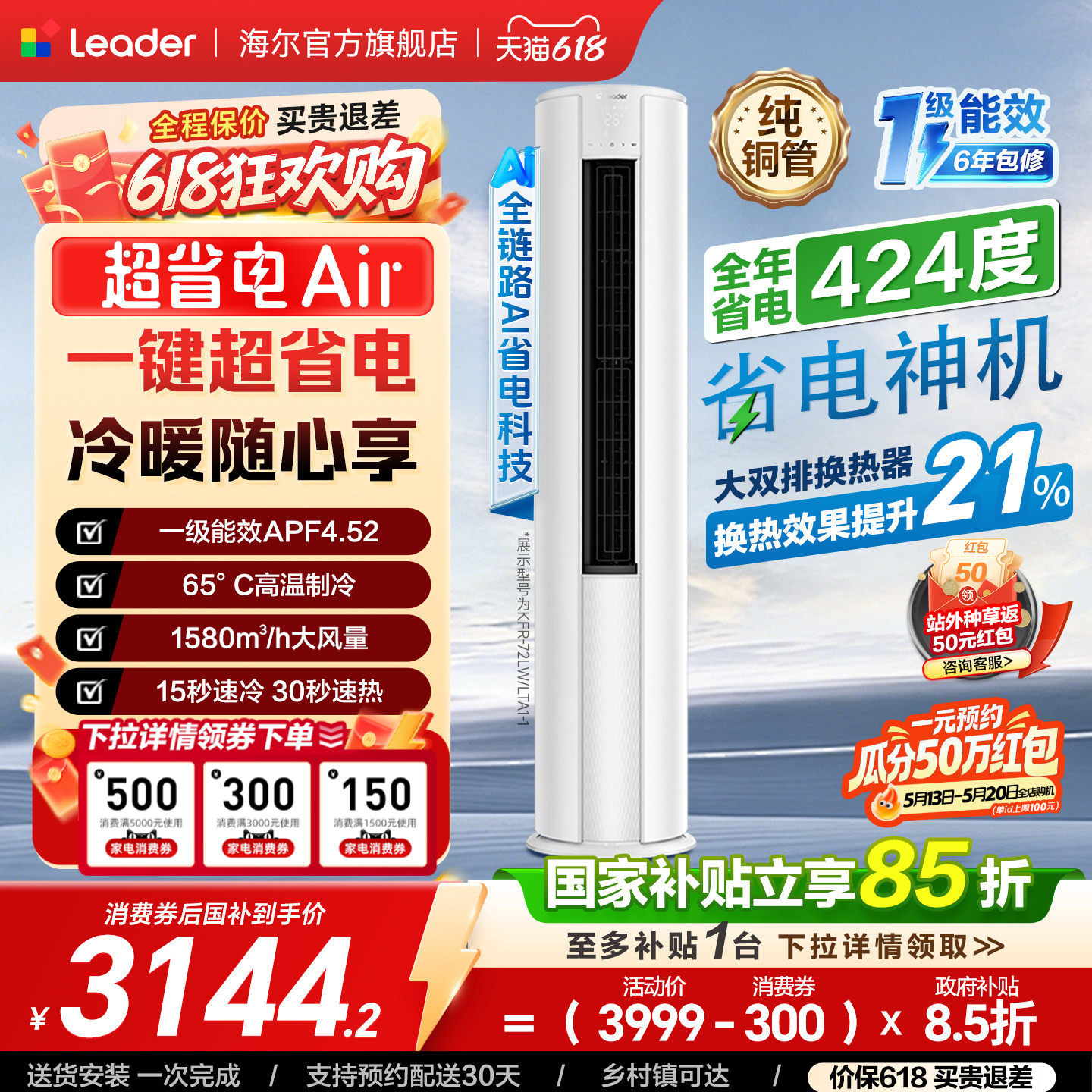 统帅空调3匹柜机立式一级能效超省电Air海尔出品2026新品双排