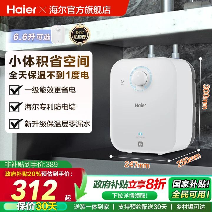 海尔厨宝厨房热水器迷你电EC5FA