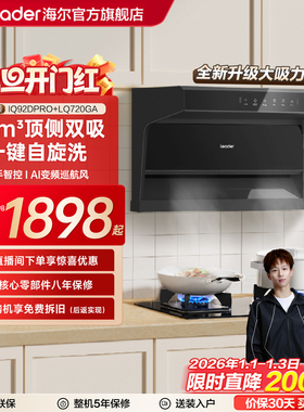 海尔出品统帅抽油烟机燃气灶一套家用厨房顶侧双吸烟灶套装92DPro