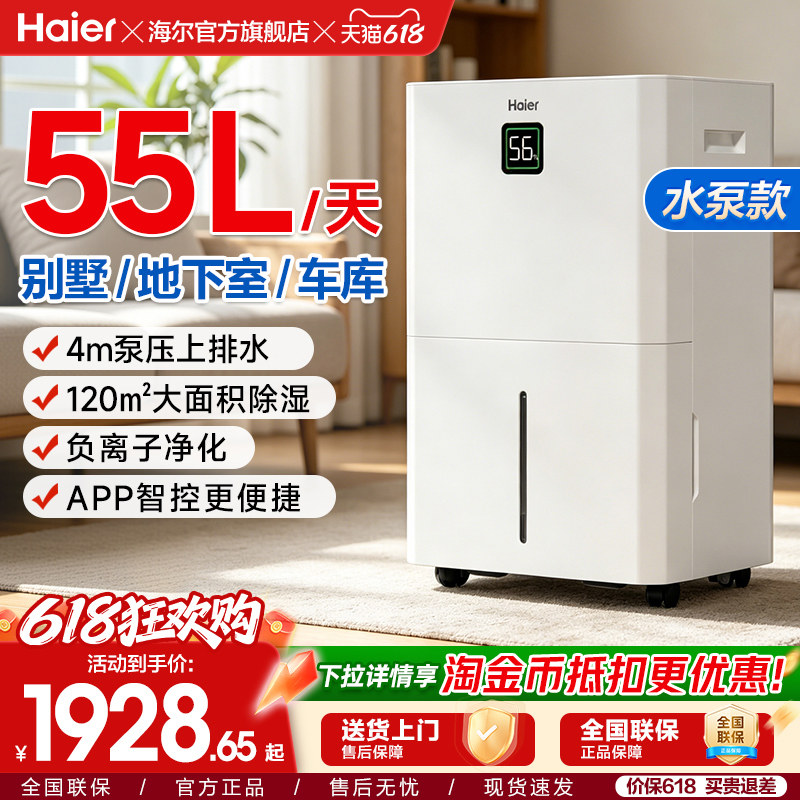 海尔除湿机地下室内家用抽吸湿水泵上压轻音器干衣干燥神器55L