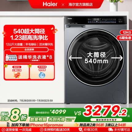 [540mm筒径]海尔滚筒洗衣机家用全自动超薄12kg大容量洗脱一体63D
