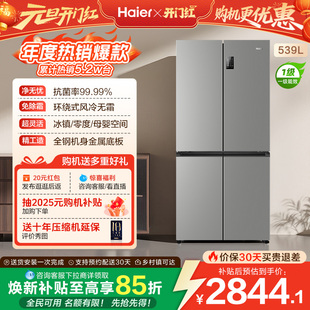 政府换新补贴海尔539L大容量双开四门冰箱全民可用