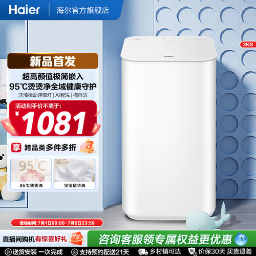 海尔3Kg内衣95°C除病菌儿童全自动小型婴儿精华洗迷你洗衣机37D
