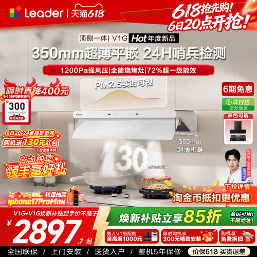 统帅顶侧一体懒人V1G净烟机