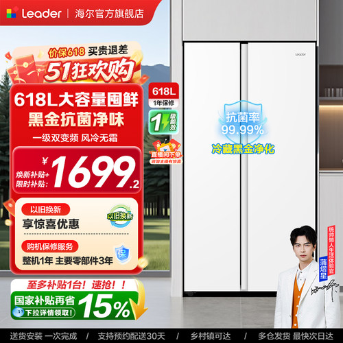 海尔统帅618L对开门大容量电冰箱